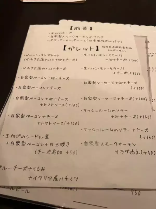 「【京都ランチ】ビストロ名店が朝昼クレープリー営業☆シャルキュトリガレット絶品「スリージェ」」の画像