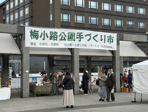 【京都】百万遍さんの姉妹市「梅小路公園手づくり市」に行ってきた☆彡