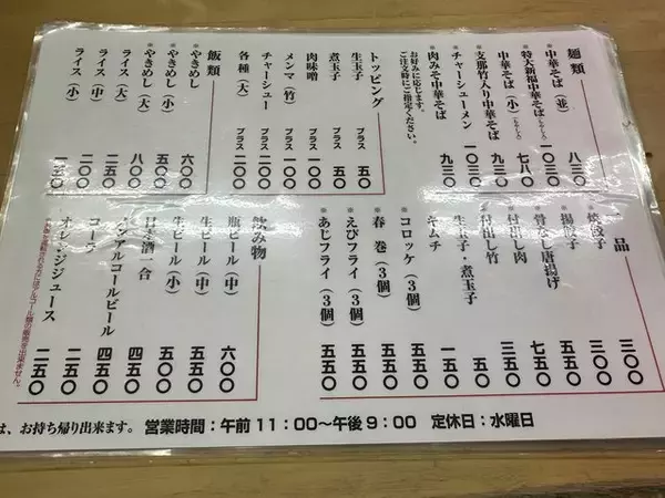 「京都生まれの漆黒ラーメン＆やきめし！一度食べると病みつきに！「新福菜館　久御山店」」の画像