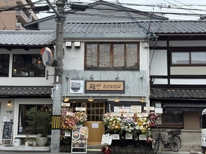 【京都】四条烏丸にラーメンの新店　漆黒スープ×平打ち太麺「麺やKotetsu」