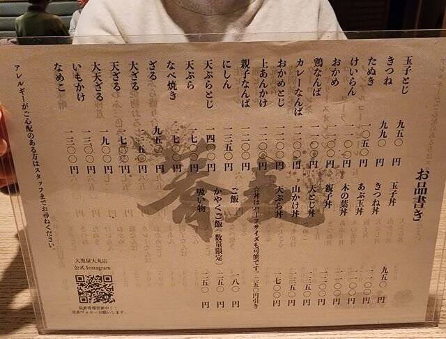 【京都烏丸】大正５年創業、通し営業で便利なほっこりな蕎麦・うどん店「大黒屋 大丸店」