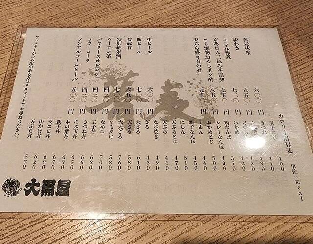 【京都烏丸】大正５年創業、通し営業で便利なほっこりな蕎麦・うどん店「大黒屋 大丸店」