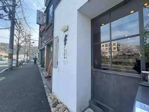 ミシュラン掲載の人気うどん店　もちもちコシ強自家製麺とこだわり天然出汁『イカヅチうどん』