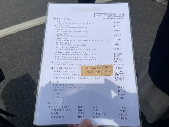 ミシュラン掲載の人気うどん店　もちもちコシ強自家製麺とこだわり天然出汁『イカヅチうどん』