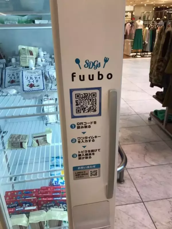 「【京都自販機】京都駅に新ジャンル登場！SDGsな取り組みの次世代型自販機に注目☆」の画像