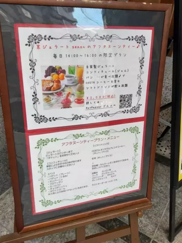 「【京都駅ランチ】『煮込みハンバーグ』は平日コスパ大で穴場！アフタヌーンティも「のんき」」の画像