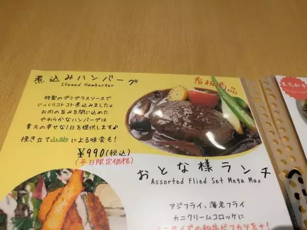 「【京都駅ランチ】『煮込みハンバーグ』は平日コスパ大で穴場！アフタヌーンティも「のんき」」の画像