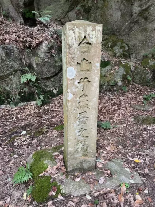 「【京都秘境】臨済宗を中興した『坐禅和賛』の祖・白隠禅師ゆかりの仙人洞窟「白幽子巌居蹟」」の画像