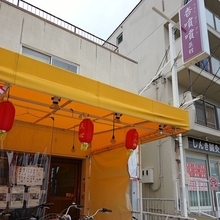 京都・伏見の実力派香港料理店が復活！定期的に通いたい美味しさ「香噴噴菜館」