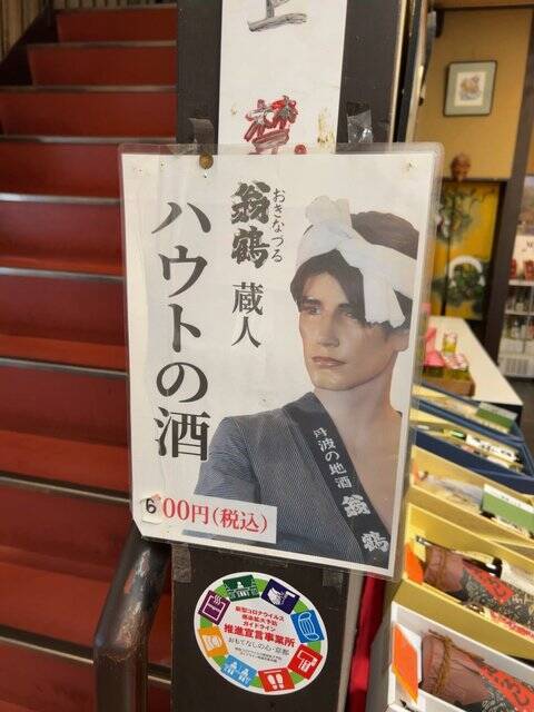 【京都発酵】期間限定新酒酒粕☆『探偵ナイトスクープ』マネキン杜氏ブーム再燃「大石酒造」