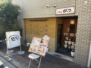 【京都ランチ】地元で愛される穴場町中華！充実1000円セット健在「中華屋がっつ」