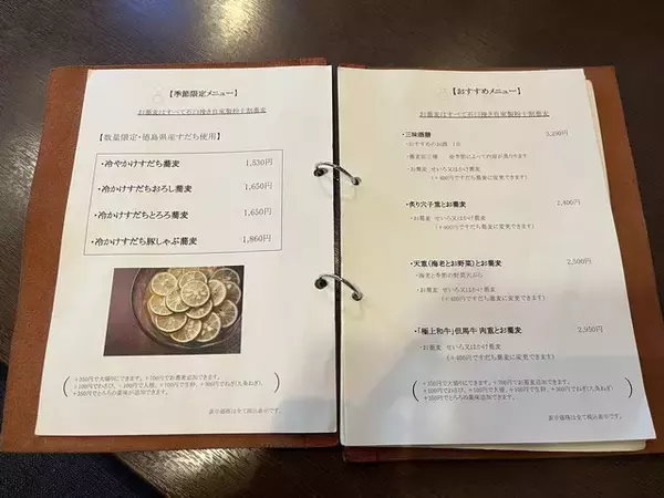 「京都の夏を感じるテラス席で香り立つ、さっぱりすだち蕎麦『三味洪庵』」の画像