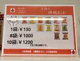「【京都発祥】止まらない美味しさ「天狗の横綱あられ」工場直売所へ行ってみた。」の画像4
