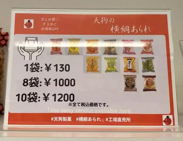 「【京都発祥】止まらない美味しさ「天狗の横綱あられ」工場直売所へ行ってみた。」の画像