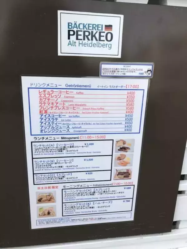 「【京都モーニングめぐり】土日祝日限定のモーニング楽しむ本場ドイツの味！「ベッカライ・ペルケオ・アルト・ハイデルベルク 」」の画像