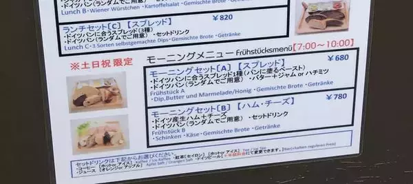 「【京都モーニングめぐり】土日祝日限定のモーニング楽しむ本場ドイツの味！「ベッカライ・ペルケオ・アルト・ハイデルベルク 」」の画像