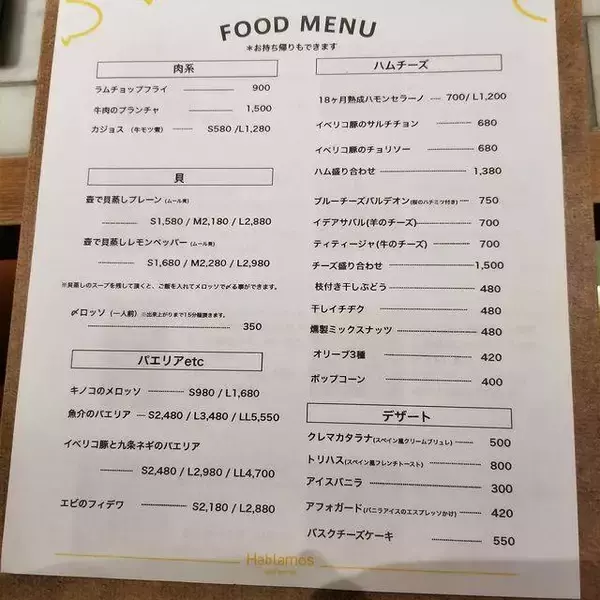 「京都駅南側エリアで評判のスペインバル「アブラモス」」の画像