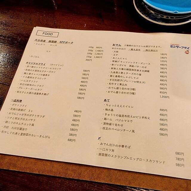 【京都】揚げ物が美味しい三条木屋町の昭和レトロ酒場「センターフライ」