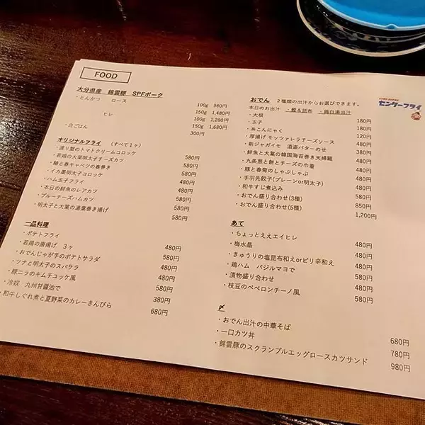 「【京都】揚げ物が美味しい三条木屋町の昭和レトロ酒場「センターフライ」」の画像