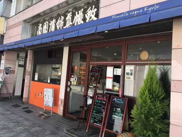 【京都ランチ】名物タルトタタン☆市役所横の穴場高コスパフレンチ「ヌーベルバーグKYOTO」