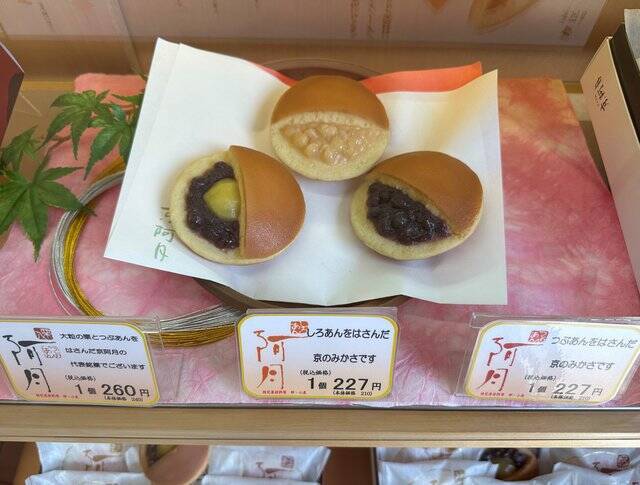 【京都工場直売所】限定の焼きたてみかさ（どら焼き）が美味しい「京阿月（きょうあづき）」