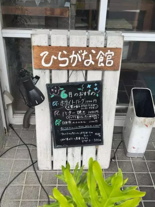 「【京都洋食】京大生御用達の名店☆多彩な創作ハンバーグがイチ推しで絶品「ひらがな館」」の画像