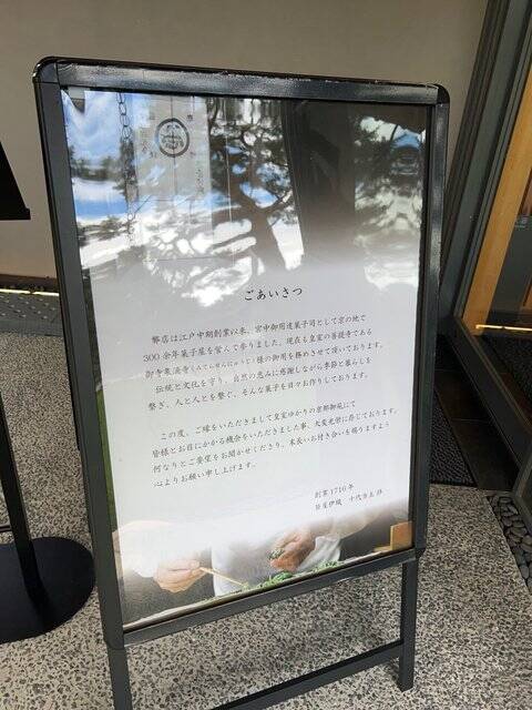 【京都和菓子】京都御苑限定“福来どらやき”を緑豊かな老舗『笹屋伊織』のカフェで☆