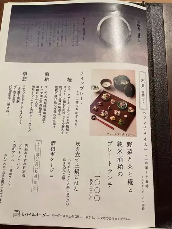 「京都伏見の「玉乃光酒造」直営！酒粕料理と日本酒が楽しめる『純米酒粕 玉乃光』」の画像