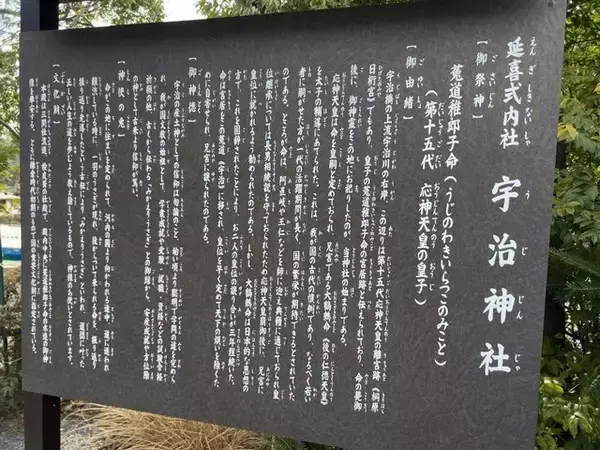 「【京都神社仏閣巡り】迷える参拝客を導く『みかえり兎』のパワースポット「宇治神社」」の画像