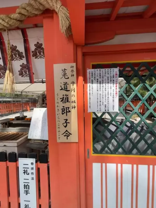 「【京都神社仏閣巡り】迷える参拝客を導く『みかえり兎』のパワースポット「宇治神社」」の画像