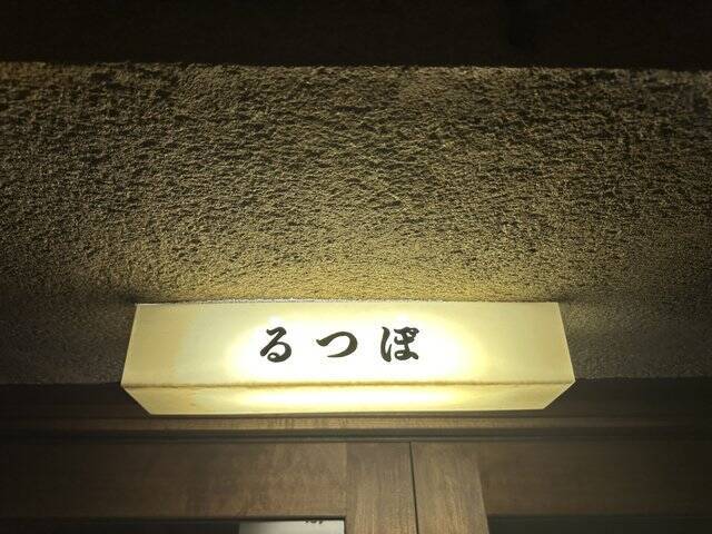 【京都グルメ】ふらっと寄りたいオシャレ燻製スタンド！四条大宮「RUTUBO第2燻製工場」