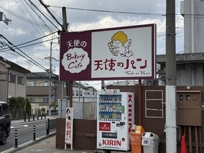 【悲報】150円パン＆100種、宇治で愛された人気ベーカリーが2025年末に閉店へ