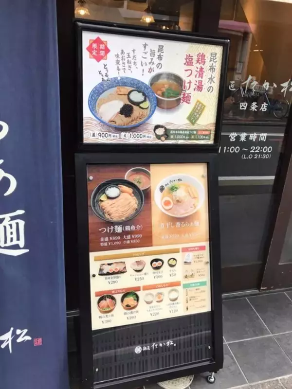 「【京都ランチ】期間限定『昆布水の鶏清湯塩つけ麺』必食☆四条烏丸人気店「麺匠たか松」」の画像