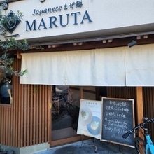 【京都】ラーメンカテゴリーを超えた和食材のオシャレまぜ麺「Japaneseまぜ麺 MARUTA」