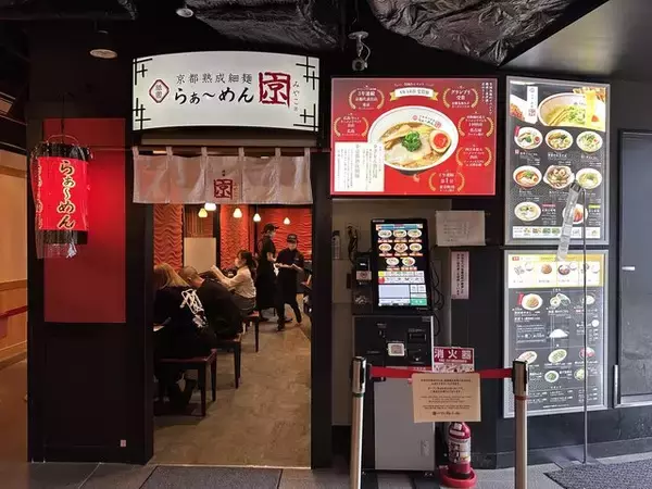 「【京都駅ラーメン】祇園の人気店が京都拉麺小路にオープン「祇園らぁ～めん京（みやこ）」」の画像