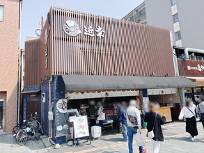 【京都ランチ】老舗魚屋の本気！1150円で味わう「極上鯖弁当」が冷めてもおいしい秘密