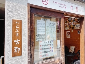 【京都・直売所グルメ】路地裏で見つけた"完全無添加"の絶品ソーセージ