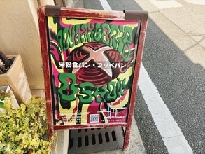 【京都パン】朝7時オープン、売切必至の人気！もっちり食感がクセになる米粉コッペパン