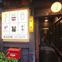 【京都】話題の会館に注目の鳥料理店が開店　早くも予約が取れない人気「山本料理店」