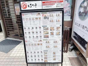 【京都朝食】烏丸の路地裏で見つけた！一等米100%使用、絶品のおにぎり専門店