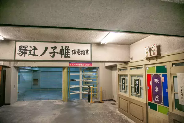 「“映画のまち京都・太秦”の玄関口☆映画のセット風にリニューアル【京福・帷子ノ辻駅】」の画像