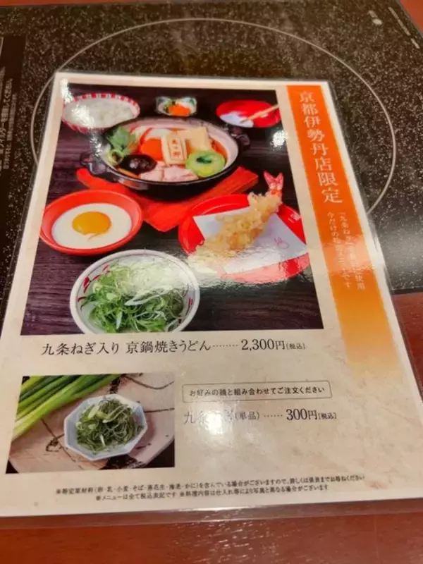 「【京都駅ランチ】大阪グルメを代表する名物『うどんすき』の老舗☆京都伊勢丹「美々卯」」の画像