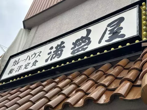 「【京都ランチ】宇治にある町の人気定食屋！ボリューム満点＆美味「満腹屋」」の画像