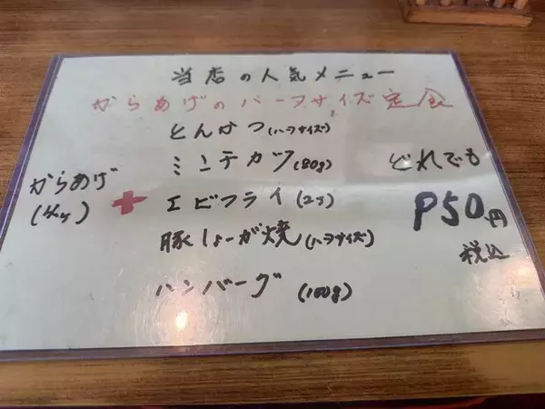 「【京都ランチ】宇治にある町の人気定食屋！ボリューム満点＆美味「満腹屋」」の画像
