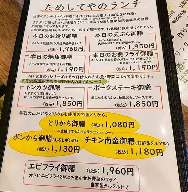 「【京都ランチ】太秦の住宅街にたたずむ穴場和食店で充実ランチ「ためしてや」」の画像