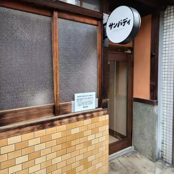 河原町丸太町にオープン！昼から食べて飲める憩いの酒場「サンバディ」