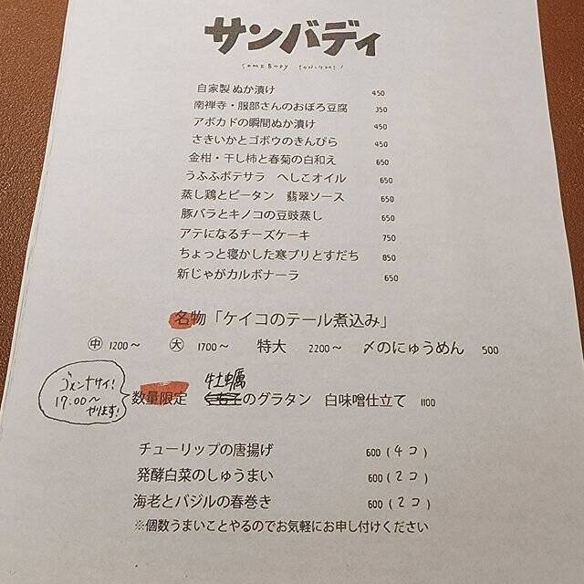 河原町丸太町にオープン！昼から食べて飲める憩いの酒場「サンバディ」