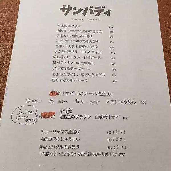 「河原町丸太町にオープン！昼から食べて飲める憩いの酒場「サンバディ」」の画像