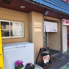 【京都】人気の焼肉ランチ！精肉店直営で良心的価格　伏見桃山で評判「ひふみ屋」