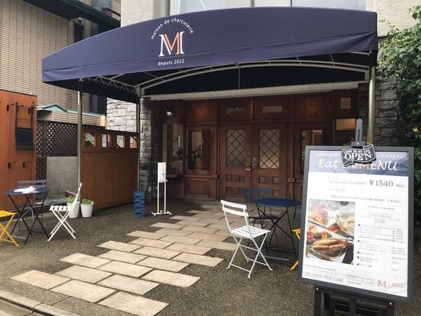 新店 京都岡崎に7月オープンのシャルキュトリ専門店 疏水テラス席ありランチも注目 22年9月17日 エキサイトニュース 新店 京都岡崎に7月オープンのシャルキュトリ専門店 疏水テラス席ありランチも注目 22年9月17日 エキサイトニュース